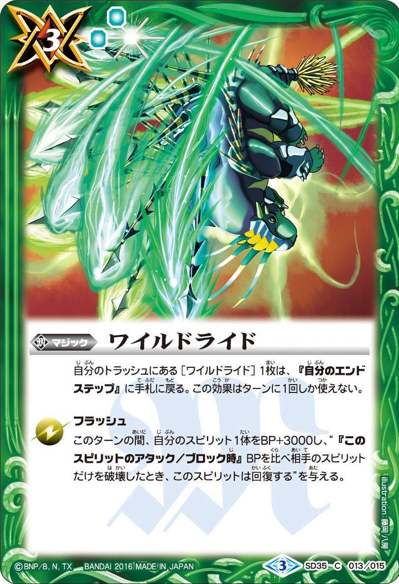 種類:Magic/顏色:綠/插圖:藤岡八房