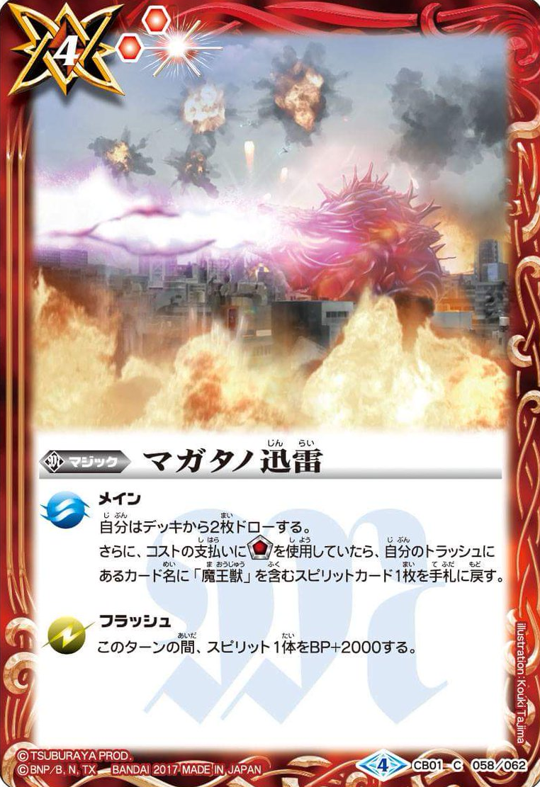 種類:Magic/顏色:紅/插圖:KoukiTajima