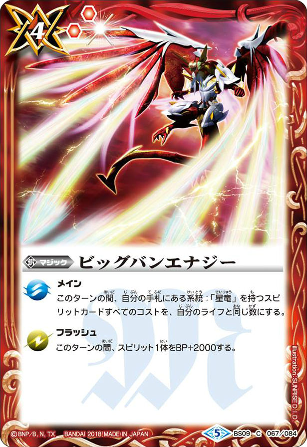 種類:Magic/顏色:紅/插圖:SUNRISE D.I.D.