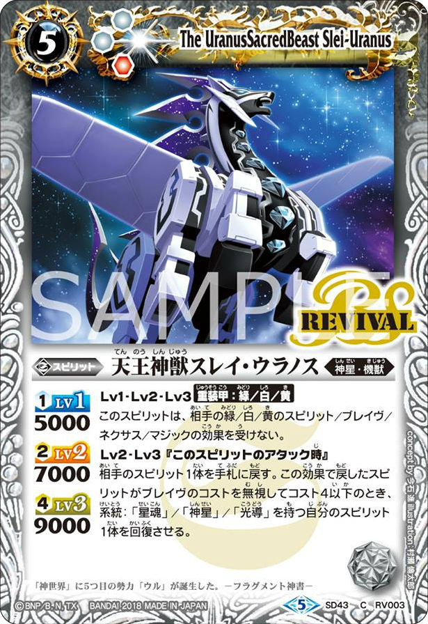 種類:Spirit/顏色:紅/造型:今石進/插圖:村瀬倫太郎