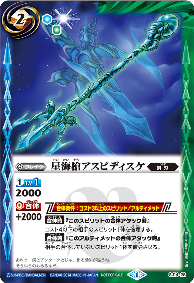 種類:Brave/顏色:藍綠/插圖:藤岡八房