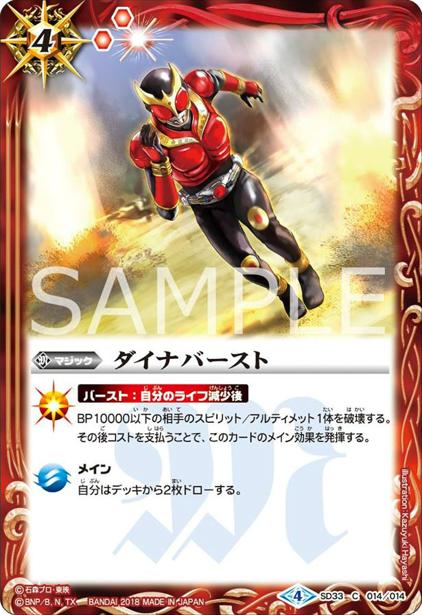 種類:Magic/顏色:紅/插圖:青井岳人