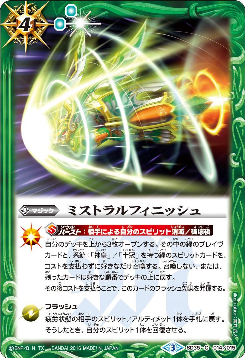 種類:Magic/顏色:綠/插圖:青井岳人