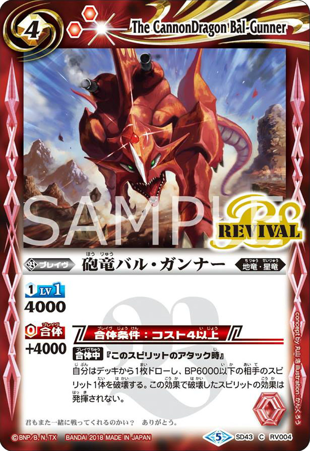 種類:Brave/顏色:紅/造型:丸山浩/插圖:かんくろう