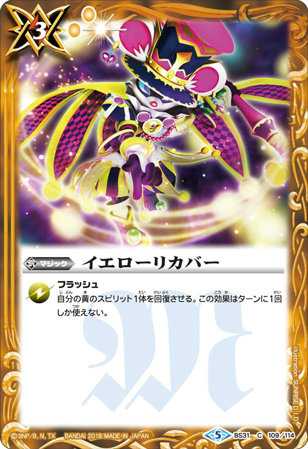 種類:Magic/顏色:黃/插圖:SUNRISE D.I.D.