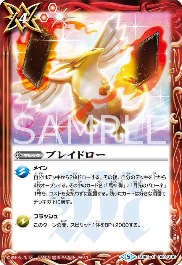 種類:Magic/顏色:紅/插圖:斉藤コーキ