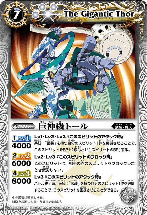 Battle Spirits 非官方繁體網站© [SD05]《ハイランカーデッキ》【武装