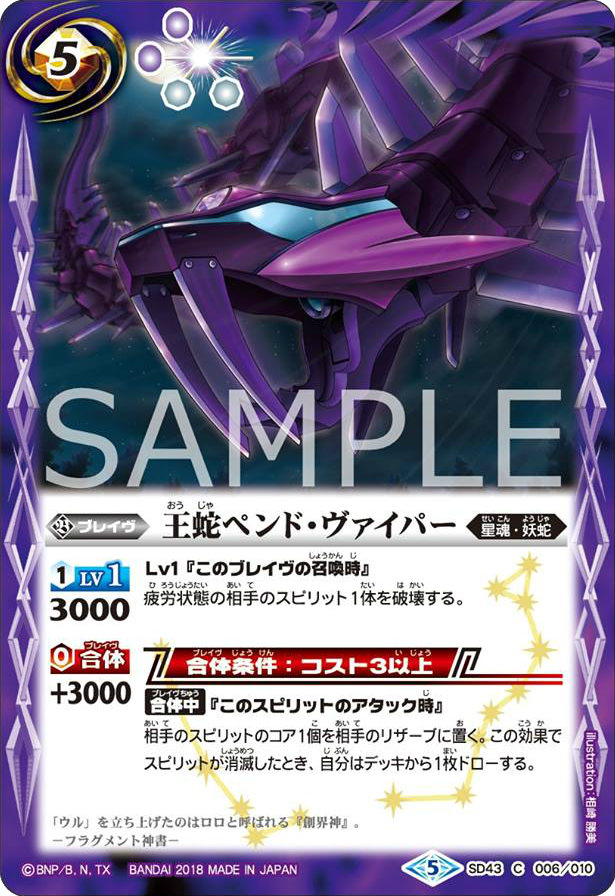 種類:Brave/顏色:紫/插圖:相崎勝美