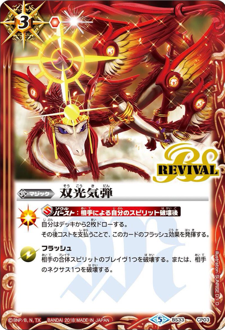 種類:Magic/顏色:紅/插圖:SUNRISE D.I.D.
