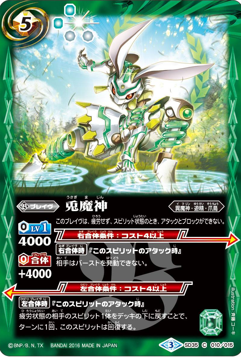 種類:Brave/顏色:綠/插圖:斉藤コーキ