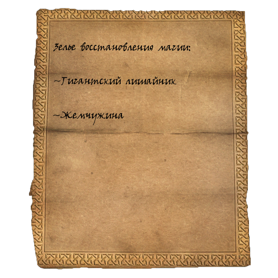 Skyrim зелье невидимости рецепт