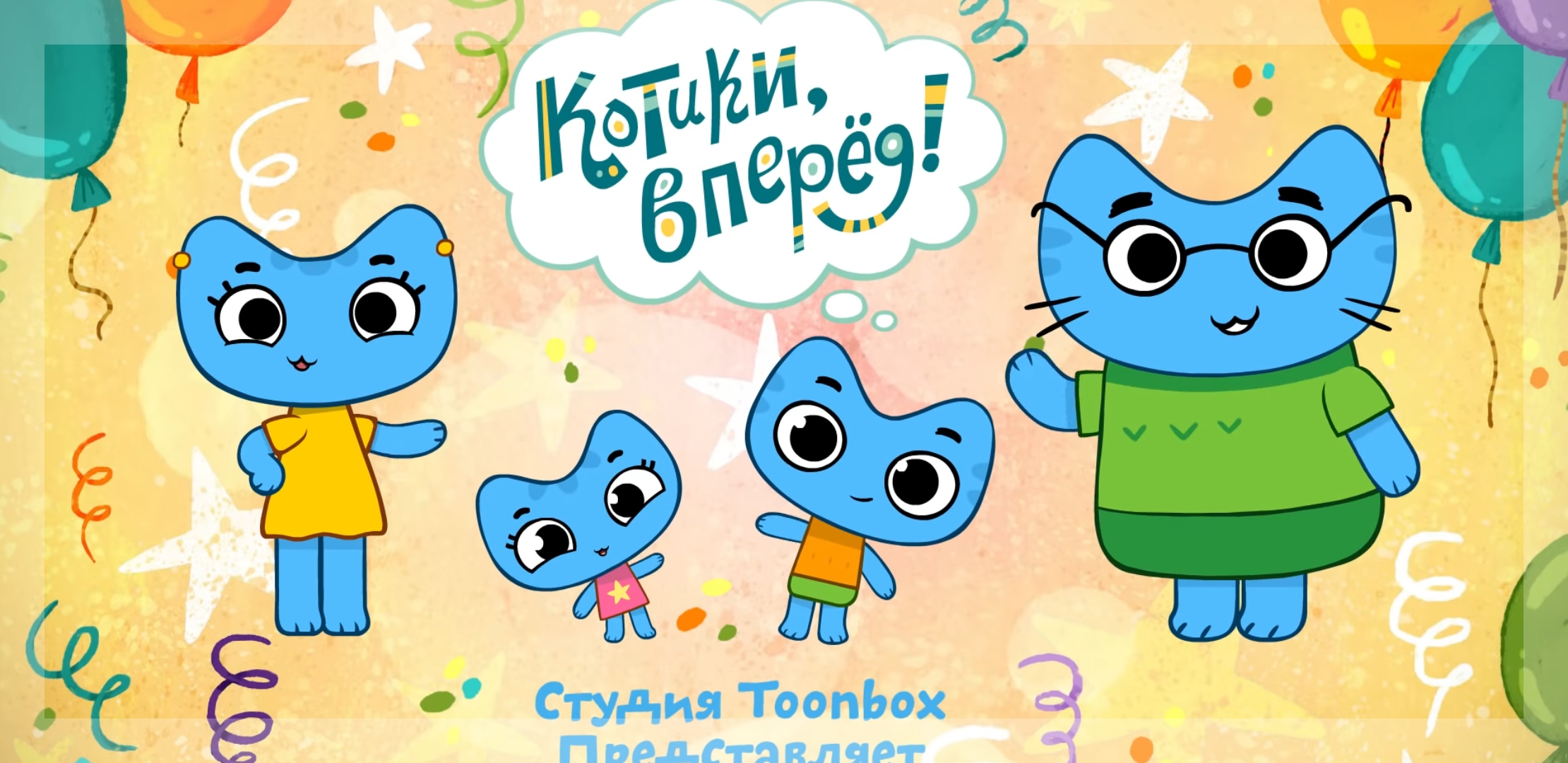 Котики Вперед Главное Подготовка Лучшая Фото Подборка