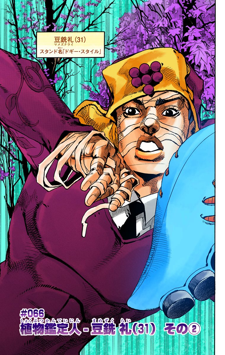 jjl chapter 66 | jojo"s bizarre wiki | fandom