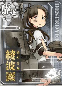绫波改 | 舰队收藏 中文wiki | fandom
