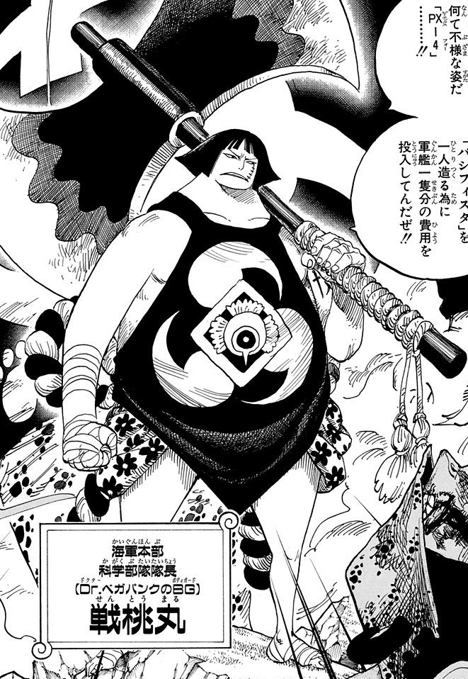 战桃丸 | 航海王wiki | fandom