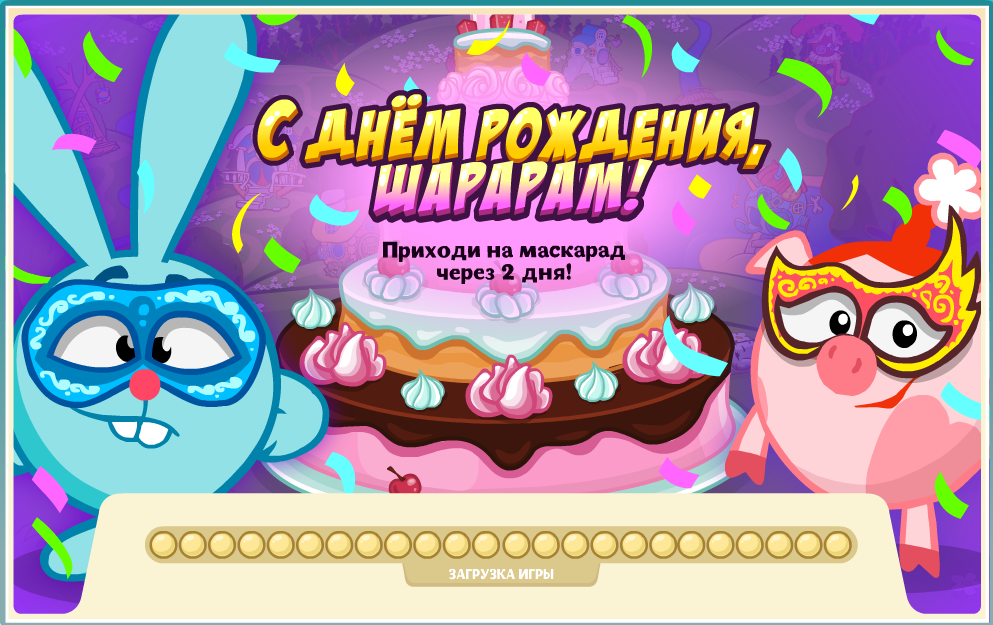 Как пройти квест день рождения шарарама 2018 Как пройти квест день рождения шарарама 2018