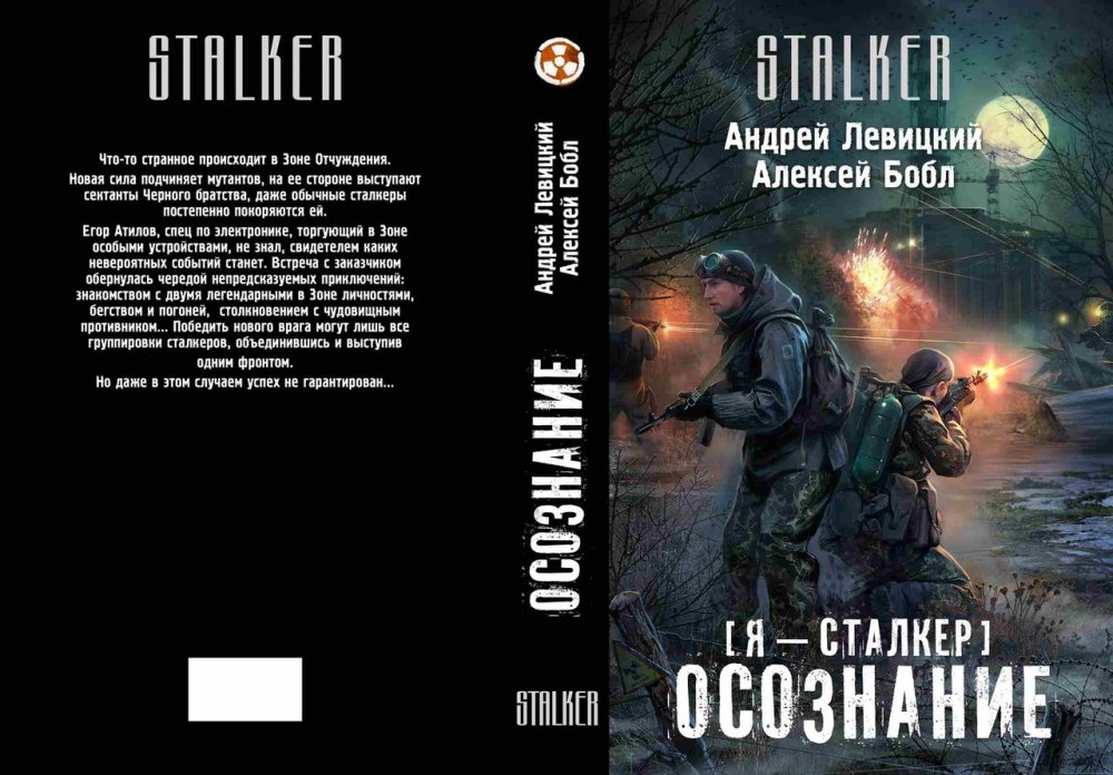 Новые аудиокниги сталкер 2018 Новые аудиокниги сталкер 2018