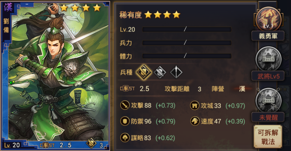 自古良将思明主 《率土之滨》御人之道——初级篇