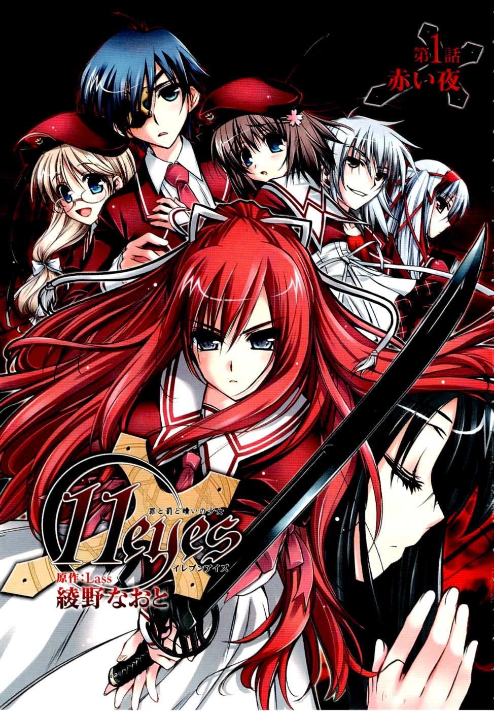 11eyes (manga) | 11eyes Wiki | FANDOM powered by Wikia