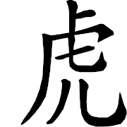 Animated fu tiger 400