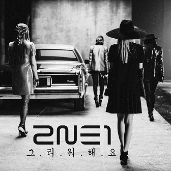 Missing You 2ne1 Wiki Fandom