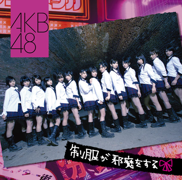 制服真碍事 Akb48单曲 48group Wiki Fandom