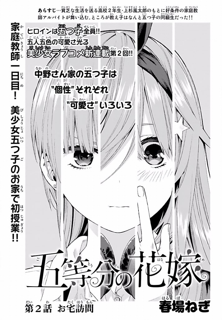 第2話 五等分的新娘wiki Fandom 第2話 五等分的新娘wiki Fandom