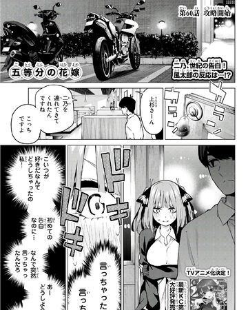 Chapter 60 5toubun No Hanayome Wiki Fandom