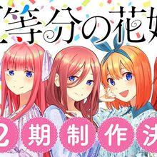 5toubun No Hanayome Wiki Fandom