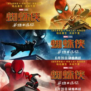 Spiderman: Far From Home Chinese Poster