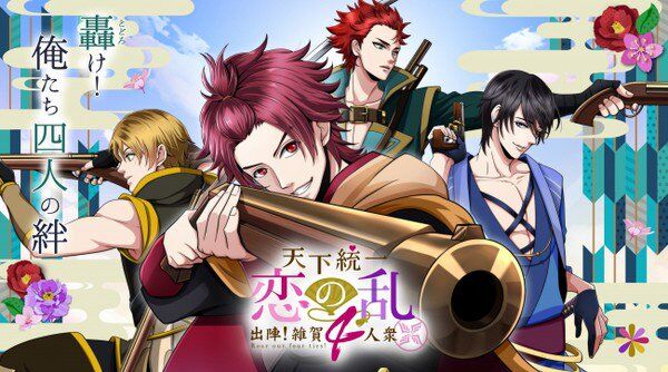 must see anime to watch this May Tenka Touitsu Koi no Ran: Shutsujin! Saika 4-nin Shu