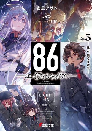 Light Novel Volume 5 | 86 - Eighty Six - Wiki | Fandom