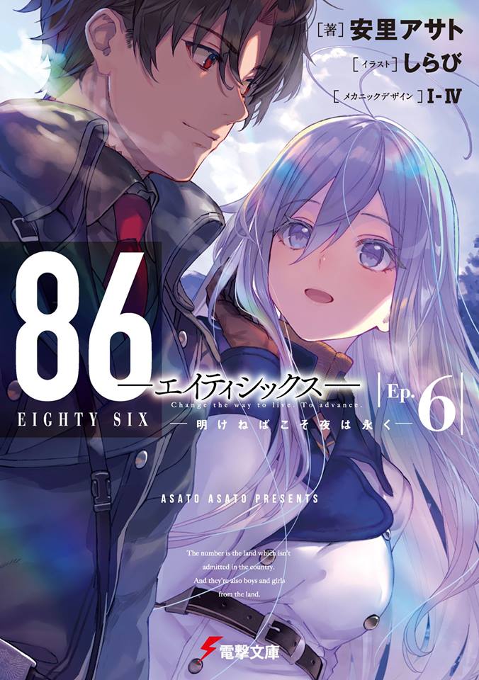 Light Novel Volume 6 | 86 - Eighty Six - Wiki | Fandom
