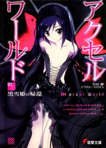 Файл:Accel World v01 000a.jpg