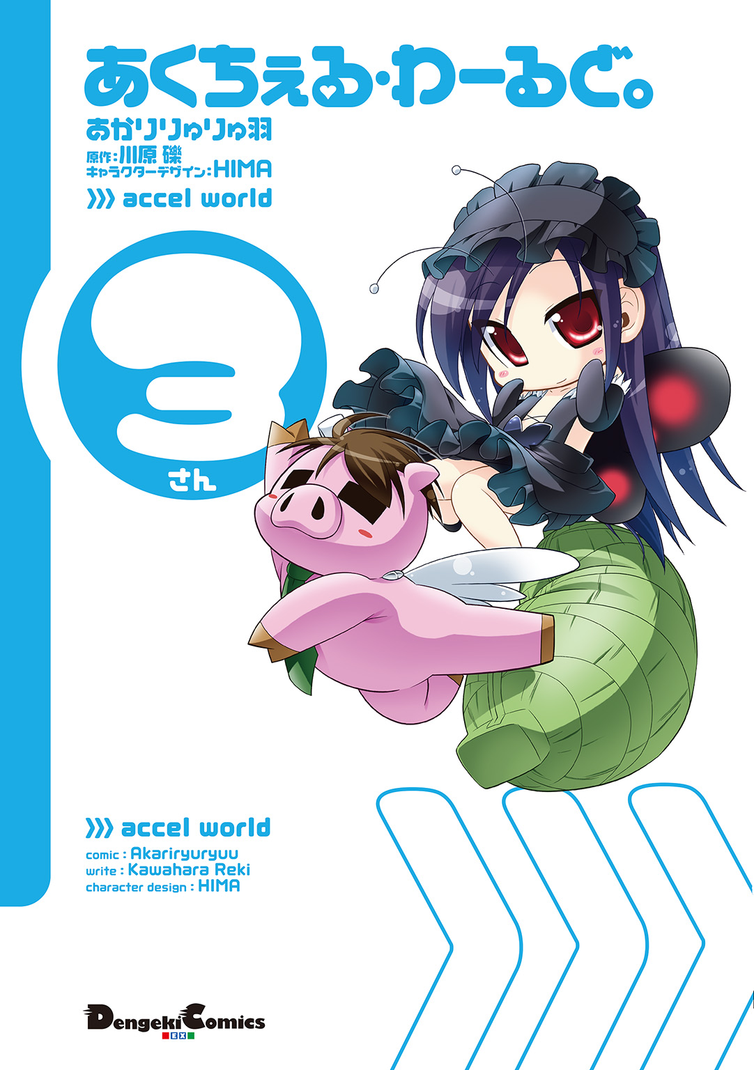 Wallpaper List Of Accel World Manga Volumes Accel World Wiki Fandom HD