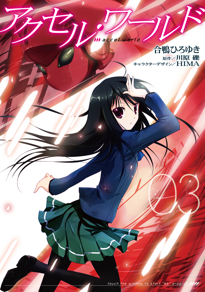 Manga Accel World