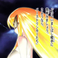 White Cosmos Accel World Wiki Fandom