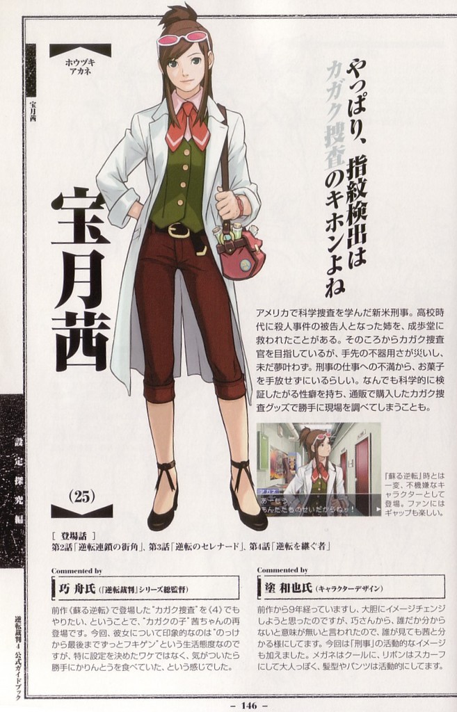 ace attorney ema skye all ages