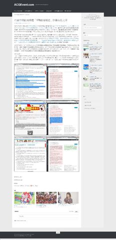 檔案:Acgevent-com-statement.jpg