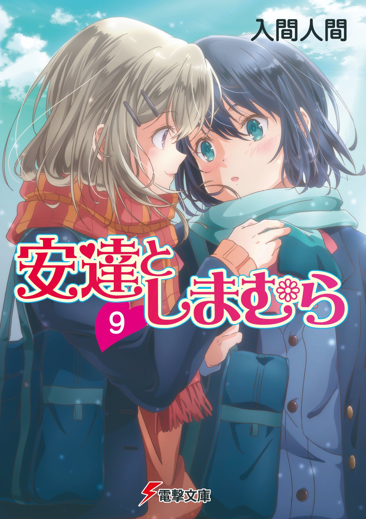 Light Novel Volume 9 Adachi To Shimamura Wiki Fandom