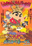 Chamábanlle Shin Chan
