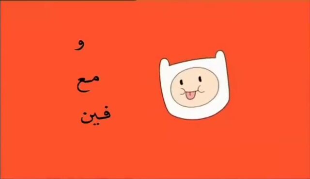 File:FinntheHumanArabicIntro.jpeg