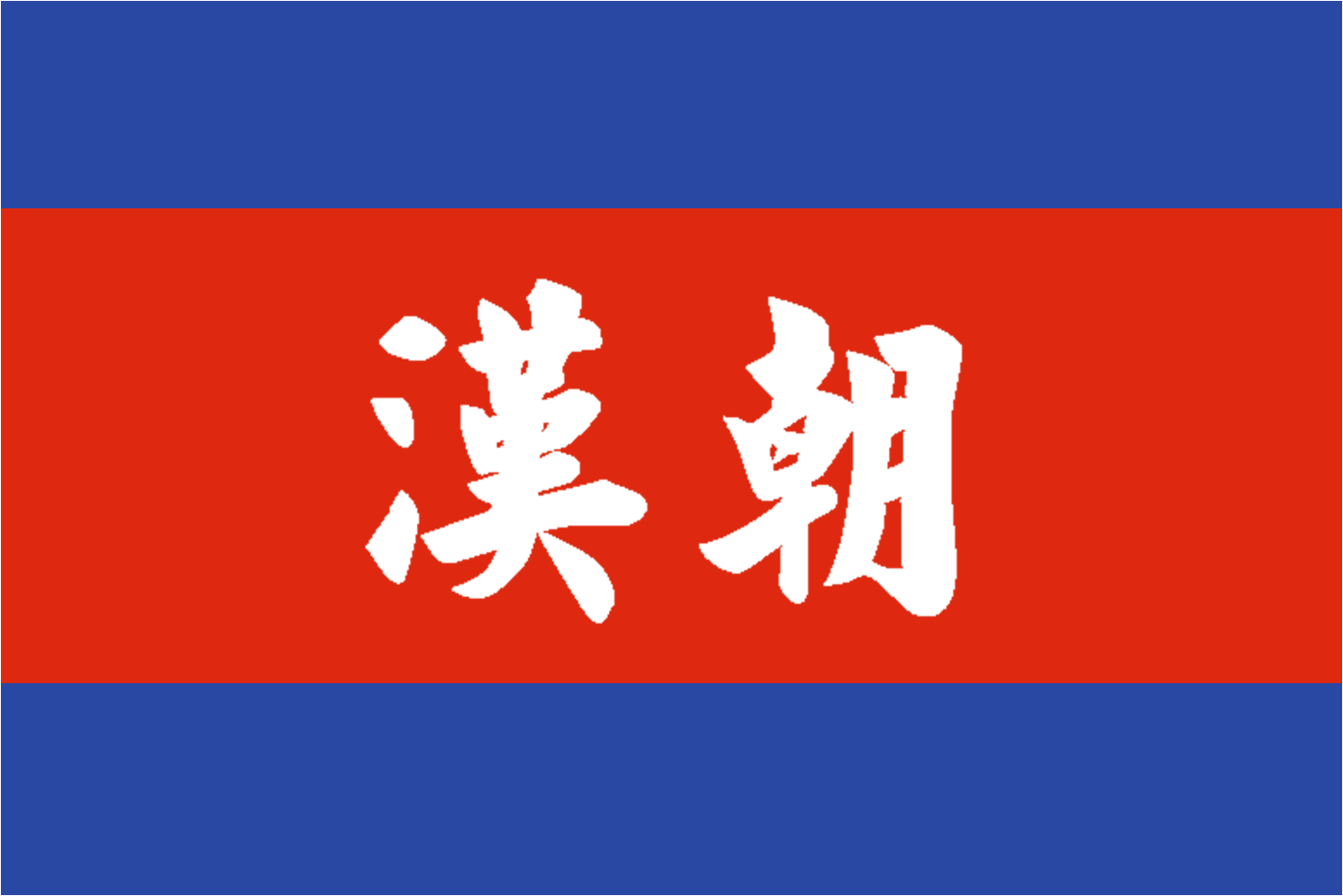 image flag of the han dynasty png east asian micronations wiki