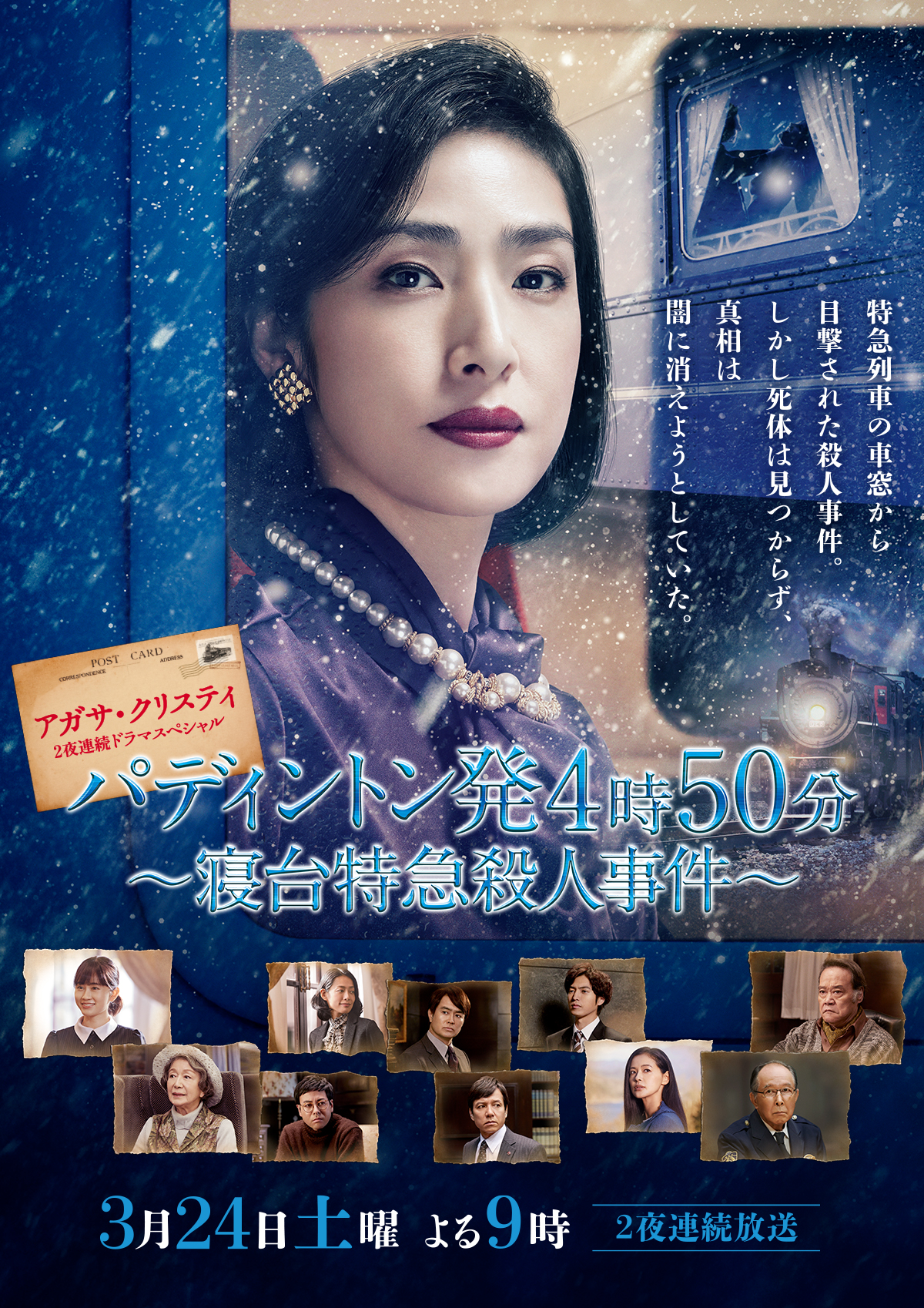 4 50 From Paddington Japanese Special Agatha Christie Wiki Fandom