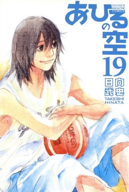 Volume 19 Ahiru No Sora Wiki Fandom