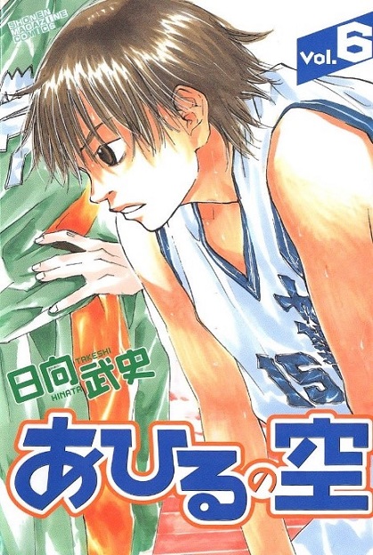 Volume 6 Ahiru No Sora Wiki Fandom