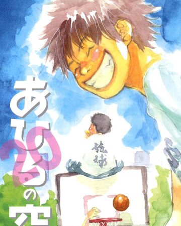 Volume 20 Ahiru No Sora Wiki Fandom