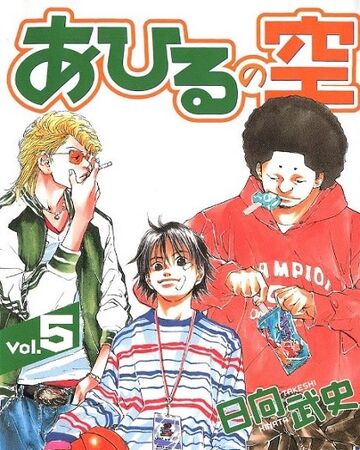 Volume 5 Ahiru No Sora Wiki Fandom