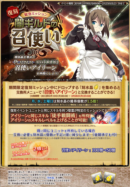 Dark guild servant revival2banner