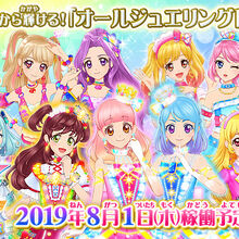 Aikatsu Friends Wiki Fandom Aikatsu Friends Wiki Fandom